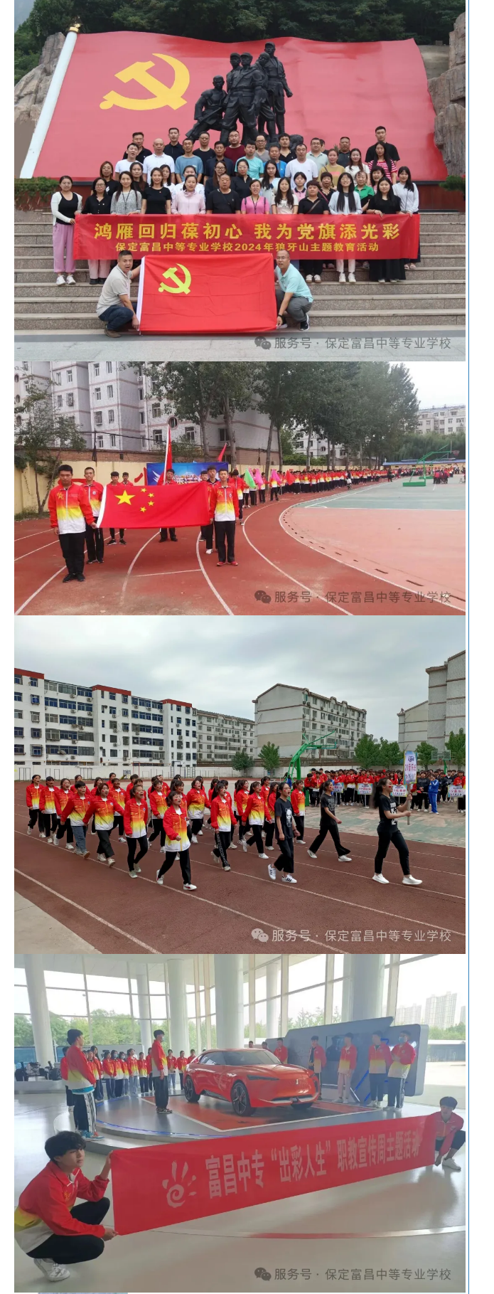 保定富昌中等专业学校2026年招生咨询