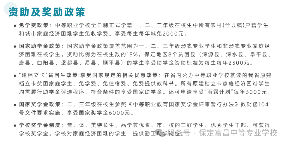 保定富昌中等专业学校2026年招生咨询